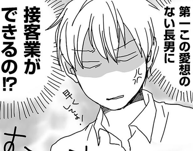 接客業ができるの！？ （C）月野まる／KADOKAWA