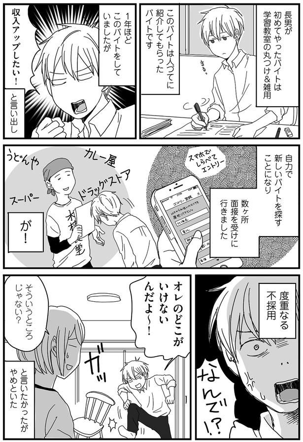 長男のバイト （C）月野まる／KADOKAWA