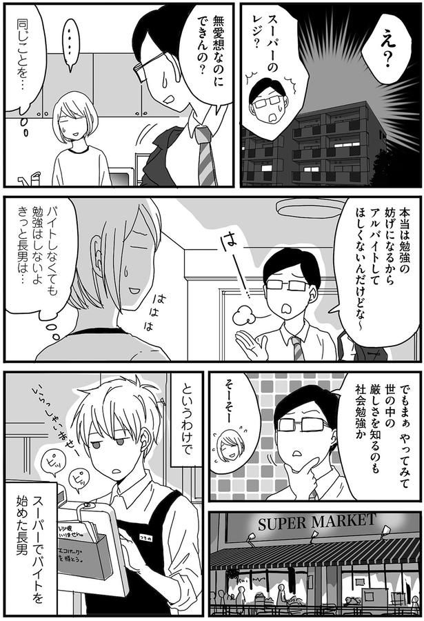 スーパーでバイトを始めた長男 （C）月野まる／KADOKAWA
