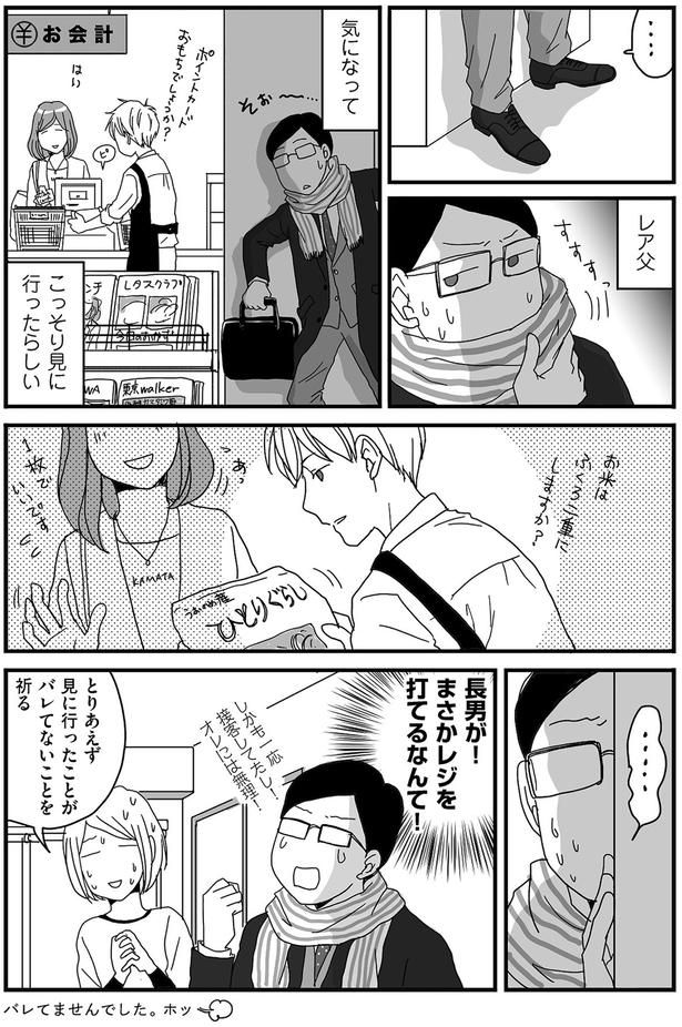 父、感動 （C）月野まる／KADOKAWA