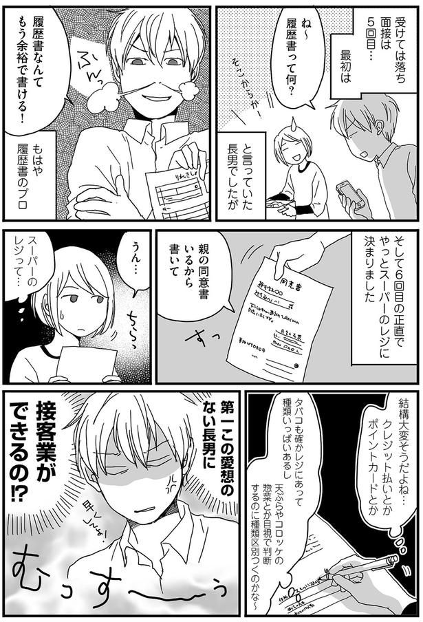 この長男に接客業ができるの！？ （C）月野まる／KADOKAWA