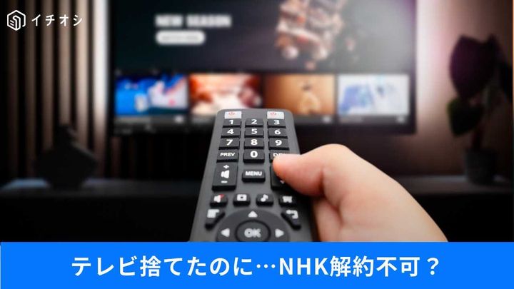 テレビを捨てるときに注意したい！B-CASカードとNHKの落とし穴