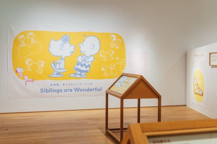 スヌーピーミュージアム、 初公開となるコミック原画15点を含む企画展 「Siblings are Wonderful きょうだいって、いいな」開催 