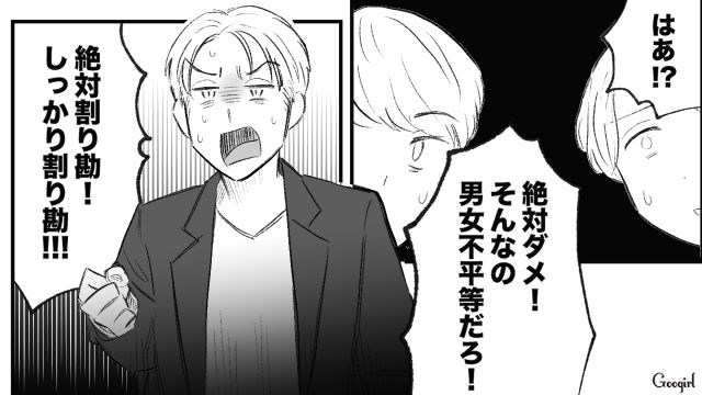 「絶対に割り勘！」飲み会で空気の読めない男に引いた話