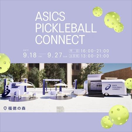 【東京都中央区】アシックスが日本橋に都市型ピックルボールコートを期間限定オープン！無料で利用可能