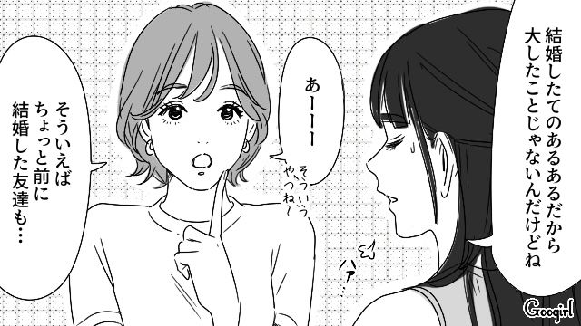 新婚1か月で価値観の違いが生じたけど…「これからすり合わせていけば大丈夫だよ」親友に励まされた話