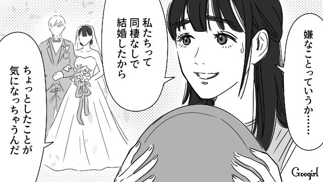 新婚1か月で価値観の違いが生じたけど…「これからすり合わせていけば大丈夫だよ」親友に励まされた話