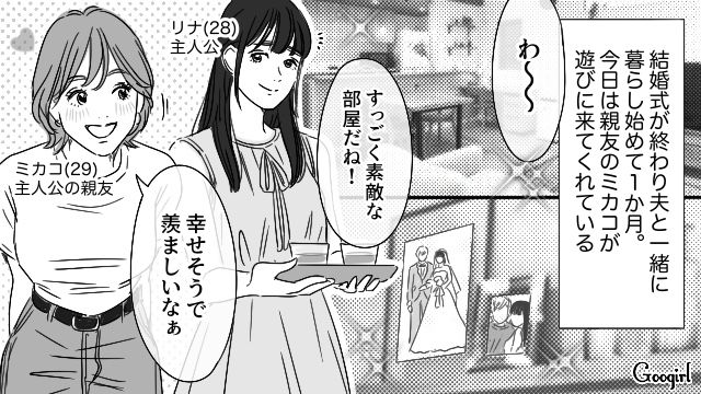 新婚1か月で価値観の違いが生じたけど…「これからすり合わせていけば大丈夫だよ」親友に励まされた話