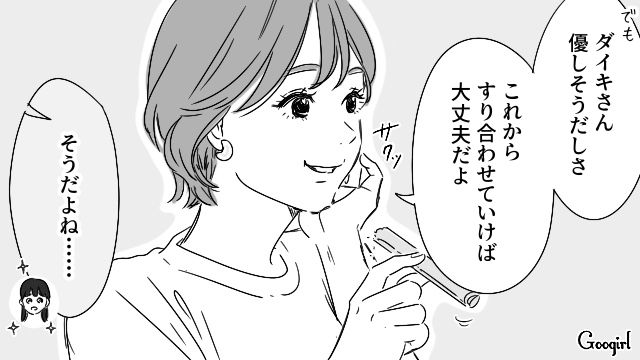 新婚1か月で価値観の違いが生じたけど…「これからすり合わせていけば大丈夫だよ」親友に励まされた話