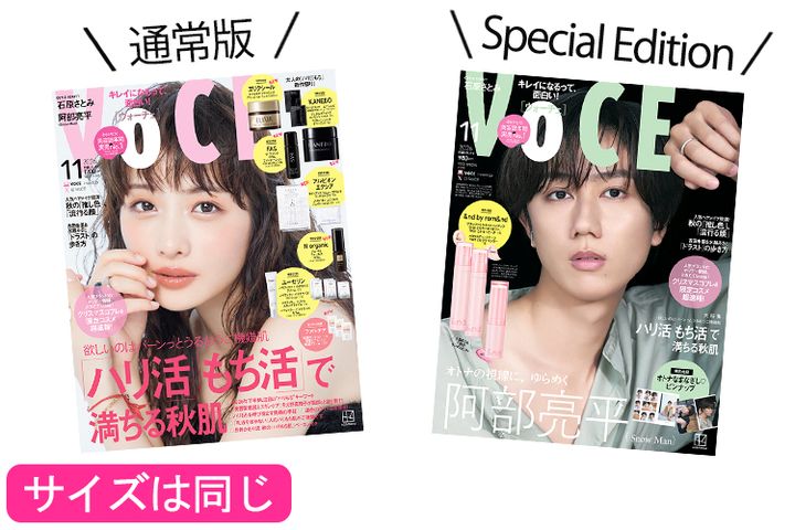 VOCE11月号は2種類あります！