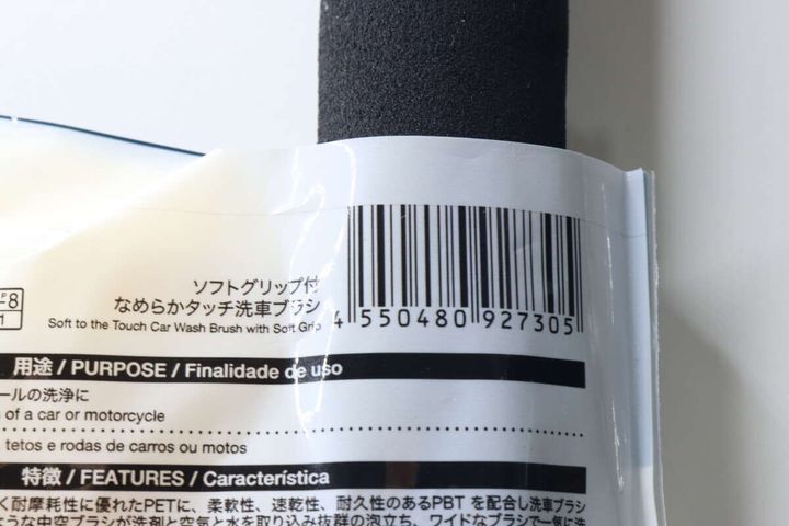 ダイソー洗車ブラシのパッケージに記載されたバーコードと商品名