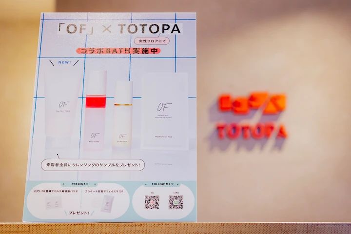 「OF×TOTOPA コラボBATH」サンプルプレゼントも