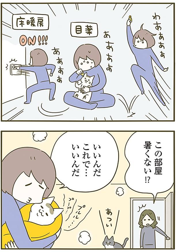 これで…いいんだ （C）卵山玉子／KADOKAWA