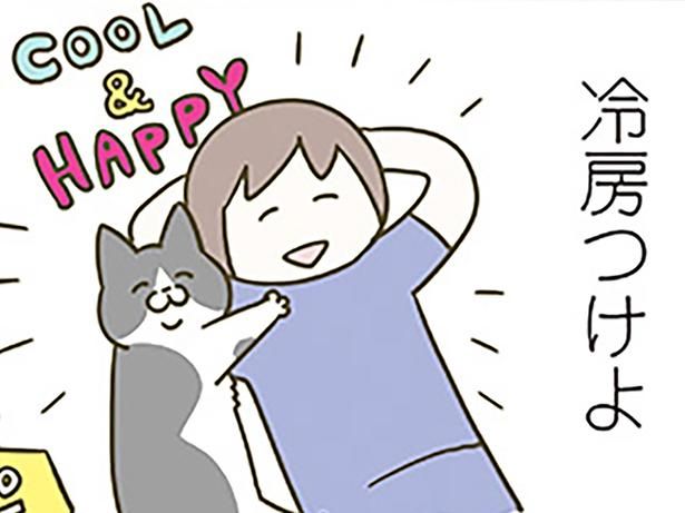 COOL＆HAPPY！ （C）卵山玉子／KADOKAWA