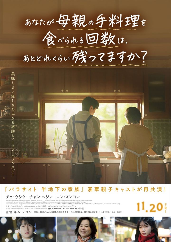 映画『あなたが母親の手料理を食べられる回数は、あとどれくらい残ってますか？』本ビジュアル （C）2026 SEMICOLON STUDIO ＆ BY4M ALL RIGHTS RESERVED width=