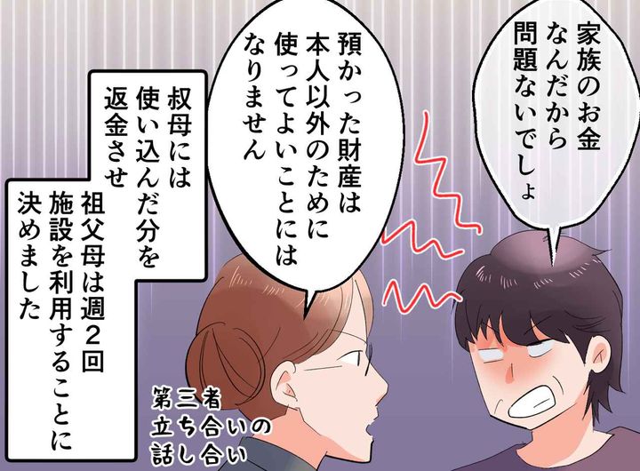 画像4: 口だけ出して介護拒否の叔母…実は……