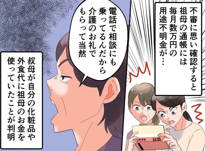 画像3: 口だけ出して介護拒否の叔母…実は……