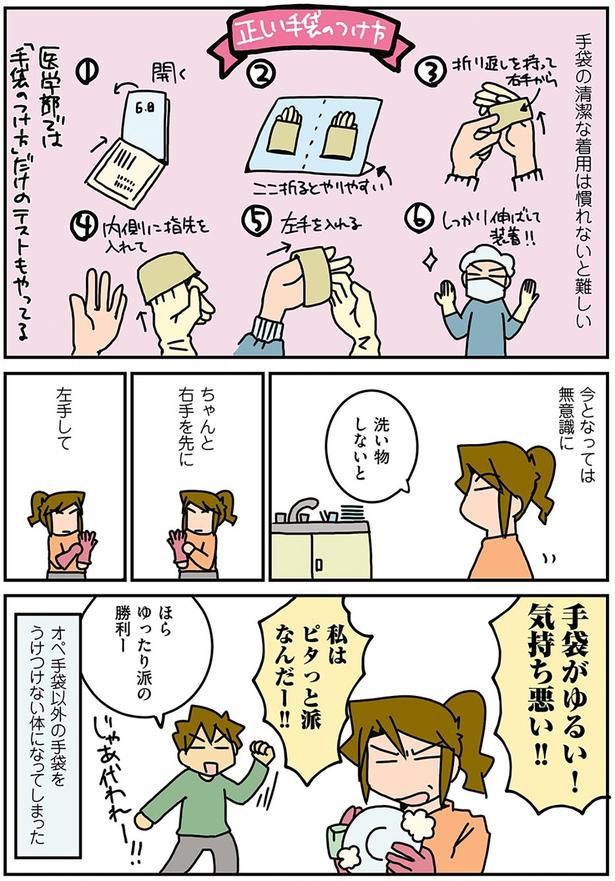 手袋がゆるい！気持ち悪い！！ （C）さーたり／KADOKAWA
