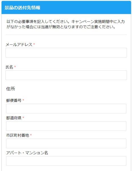 SNSキャンペーンフォームイメージ-20260906-d7d259