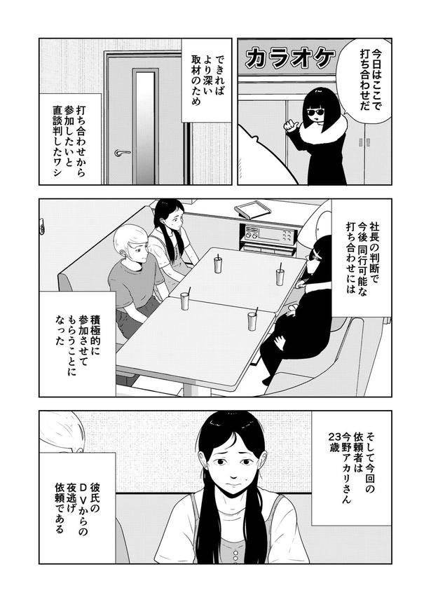「夜逃げ屋日記」02 画像提供：宮野シンイチさん