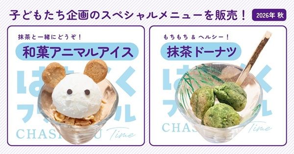 【大阪府大阪市】「はたらくフリースクール」不登校の子どもたちが開発したお菓子が日本茶カフェで販売