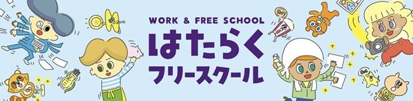 【大阪府大阪市】「はたらくフリースクール」不登校の子どもたちが開発したお菓子が日本茶カフェで販売