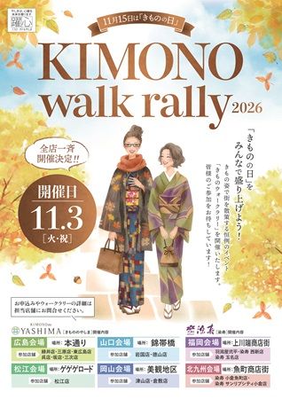 全国6地域で「KIMONO walk rally 2026」開催！きものを日常の装いとして楽しむ1日