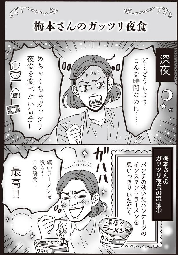 めちゃくちゃガッツリ夜食を食べたい気分！！ （C）獅子／KADOKAWA