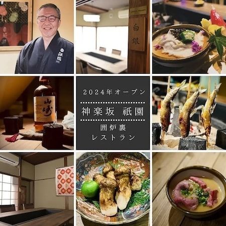 【東京都新宿区】「神楽坂 囲炉裏焼肉 祇園」が囲炉裏開きを開催！火入れの儀で新しい一年が始まる