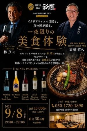 【東京都新宿区】「神楽坂 囲炉裏焼肉 祇園」が囲炉裏開きを開催！火入れの儀で新しい一年が始まる