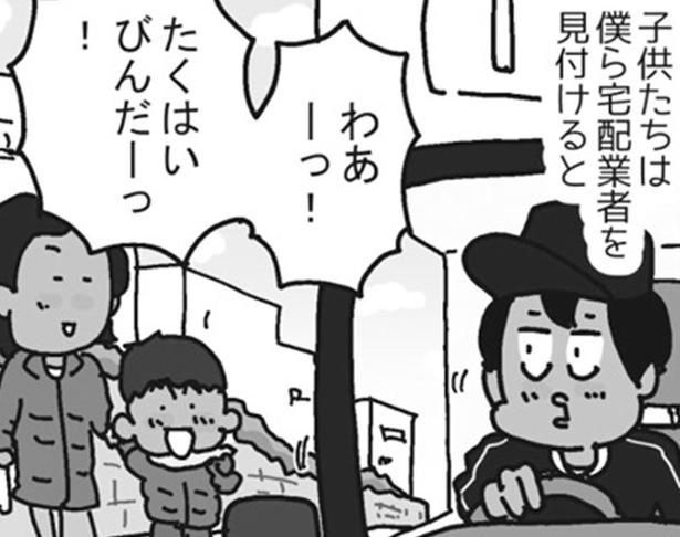 宅配業者に声をかけてくれる子ども （C）ゆきたこーすけ／KADOKAWA
