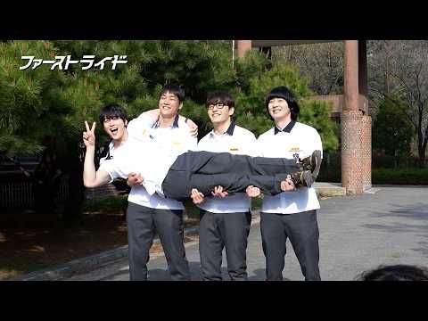 チャウヌ、カン・ハヌルらと“おバカな時間”満喫！『ファーストライド』仲良しメイキング映像公開