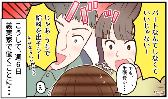 「パートなんてしなくていいじゃない！」自営業の義両親の提案に応じた結果