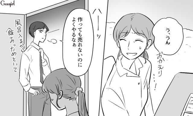 ハンドメイドに否定的な夫にモヤモヤしたけど…頻繁に「いいね」をくれる女性が心の支えになった話 