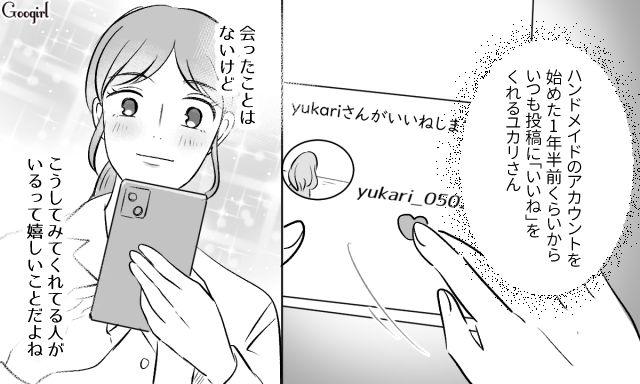 ハンドメイドに否定的な夫にモヤモヤしたけど…頻繁に「いいね」をくれる女性が心の支えになった話 
