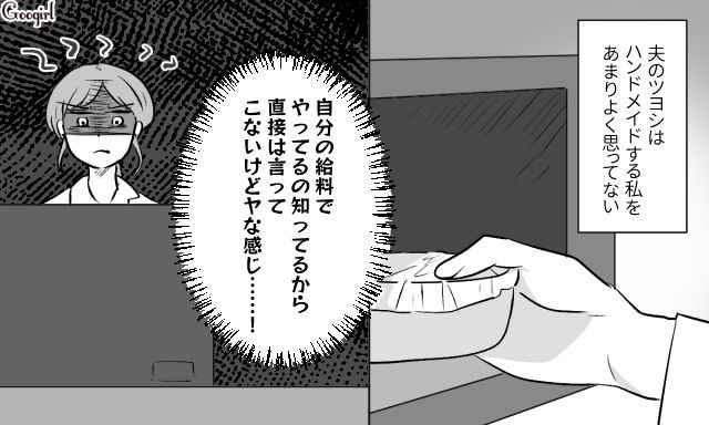 ハンドメイドに否定的な夫にモヤモヤしたけど…頻繁に「いいね」をくれる女性が心の支えになった話 