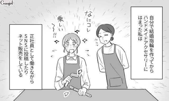 ハンドメイドに否定的な夫にモヤモヤしたけど…頻繁に「いいね」をくれる女性が心の支えになった話 