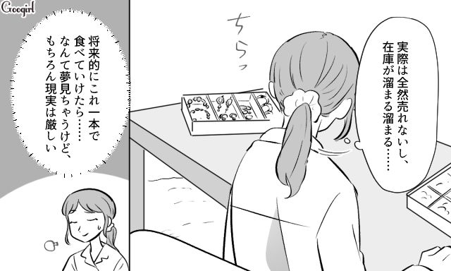 ハンドメイドに否定的な夫にモヤモヤしたけど…頻繁に「いいね」をくれる女性が心の支えになった話 