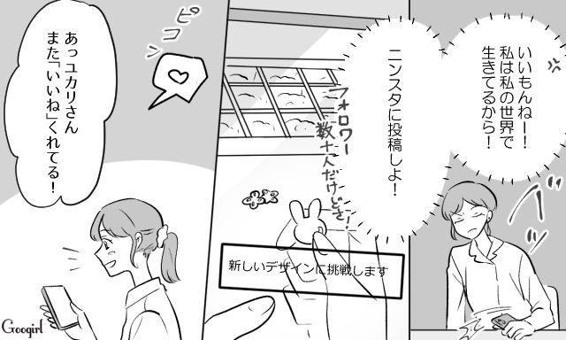 ハンドメイドに否定的な夫にモヤモヤしたけど…頻繁に「いいね」をくれる女性が心の支えになった話 