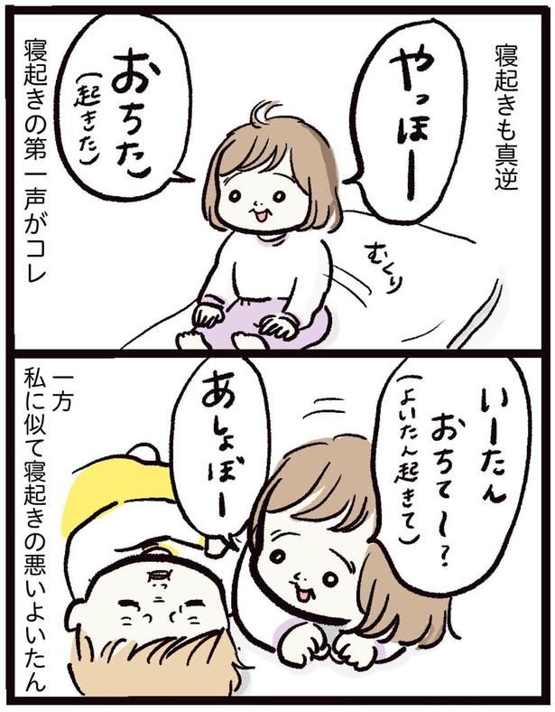 寝起きも真逆 （C）まぼ／KADOKAWA