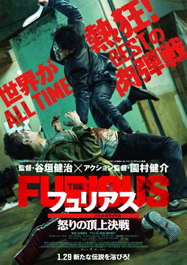 映画『フュリアス 怒りの頂上決戦（バトルロワイヤル）』ティザービジュアル （C） 2025 Edko Films Limited. width=