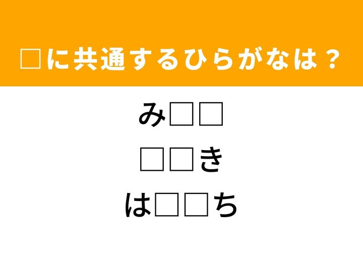 3つの言葉の空欄を埋めて正しい日本語を完成させるクイズです。暖かい方角、道路の脇、そして主役が通る通路をヒントに、共通するひらがな2文字を導き出して語彙力を試してみましょう。
