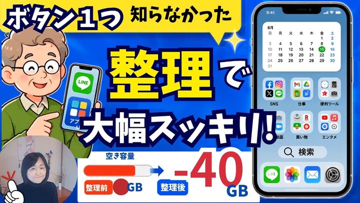 ボタン1つで劇的軽量化！スマホ整理術