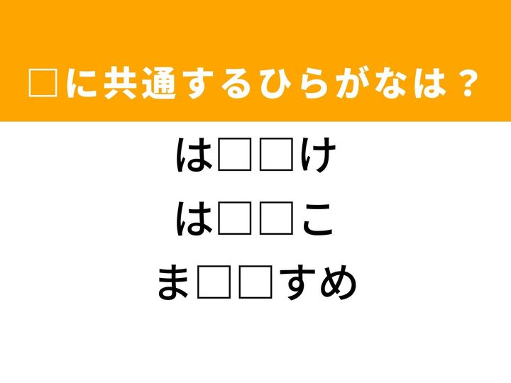3つの言葉の空欄を埋めて正しい日本語を完成させるクイズです。温かい応援や贈り物、主役の男性、そして自慢の子どもをヒントに、共通するひらがな2文字を導き出して語彙力を試してみましょう。