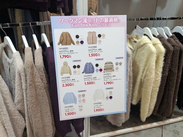 FunSheKnitシリーズのアイテム一覧