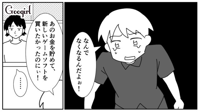 祖母からもらったお小遣いがない!?「早く返せよ！」日常的にお金を盗んだ小3男子が妹を疑った話
