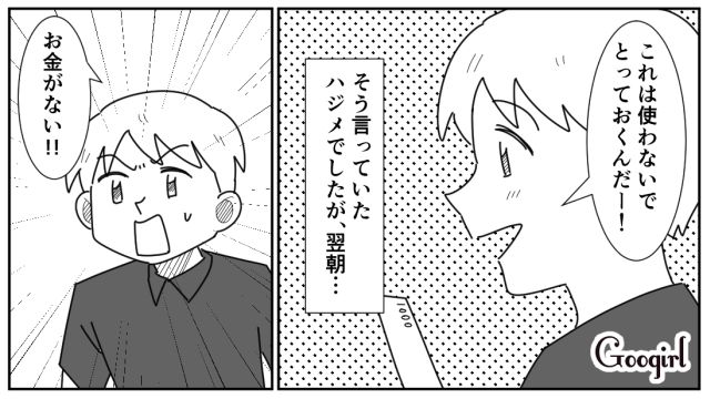 祖母からもらったお小遣いがない!?「早く返せよ！」日常的にお金を盗んだ小3男子が妹を疑った話