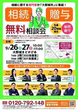 【福岡県大野城市】大野城まどかぴあで「相続・贈与 無料相談会」開催！税務・不動産などの専門家が集結