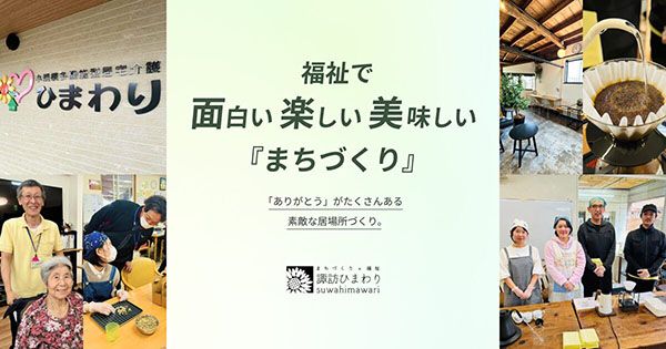 【茨城県日立市】まちの記憶を繋ぐ。「キャバレーナイル」隣接の公園に、一日限りの社交場が登場！