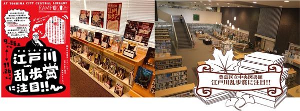【東京都豊島区】謎解きやビブリオバトル、朗読劇などミステリーを満喫！「としま！乱歩フェス」開催